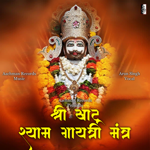 Khatu Shyam Gayatri Mantra