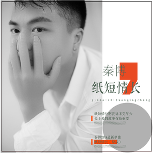纸短情长 (DJ晓冬Remix)