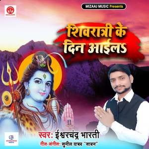 Shivratri Ke Din Aail