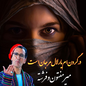 Dar Gardanam Yar Lal Marjan Ast