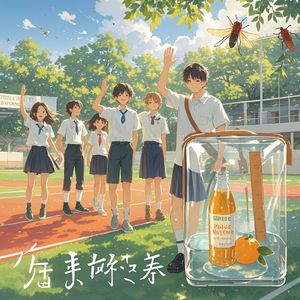 那年夏天的再见_星星望月亮