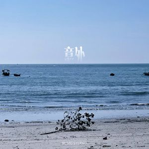 意外