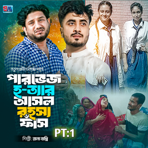 Parvez Hottar Ashol Rohossho Fash,Pt.1