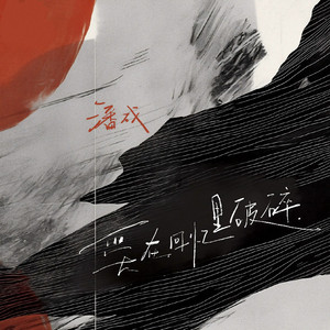 爱在回忆里破碎