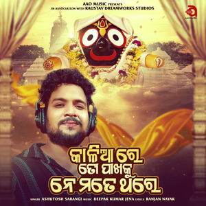 Kalia Re To Pakhaku Ne Mate Thare