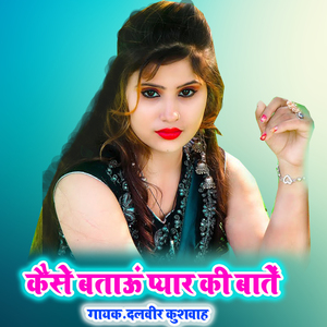 Kese Batau Pyar Ki Baten