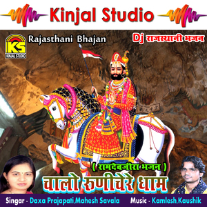 Bhadarva Ri Beej Baba