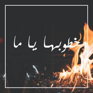 Khatbouha Ya Ma