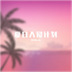 迷失在江南的雨夜emo：（