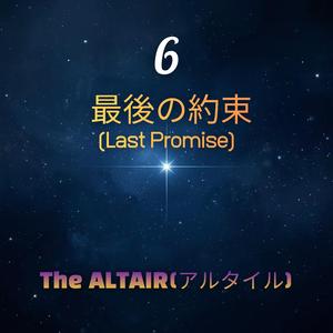 儚すぎた春 (A Spring Too Fleeting)