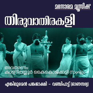 Enkilumen Pankajakshi