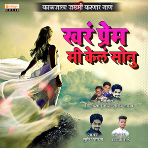 Khara Prem Mi Kela Sonu