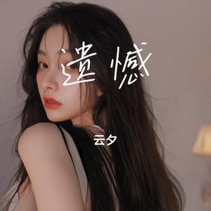 爱你的心谁能替代