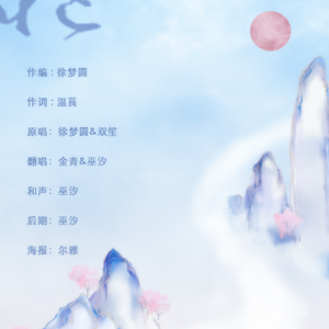 藏（翻自 徐梦圆）