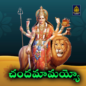 Chandamamayo (Bejavada Durgamma Mahimalu)