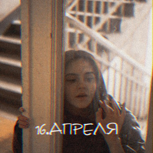 Герои подъездов