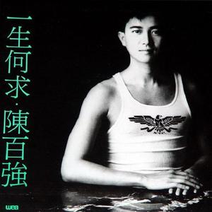 一生何求（布鲁斯口琴）