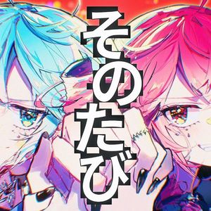 每逢那时（中文填词）