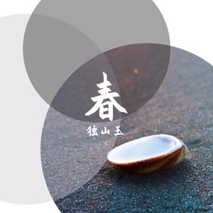 春