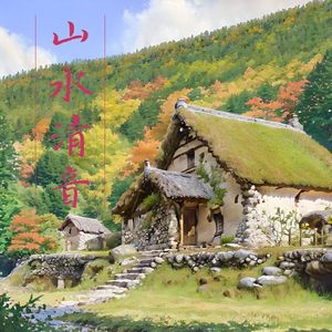 临江仙 (打坐冥想)