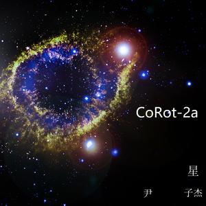 CoRot-2a （伴奏）