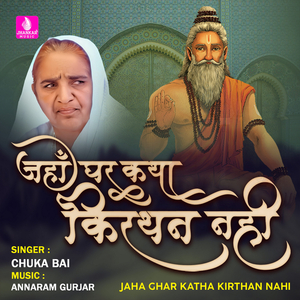 Jaha Ghar Katha Kirthan Nahi
