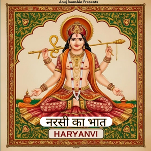 नरसी का भात