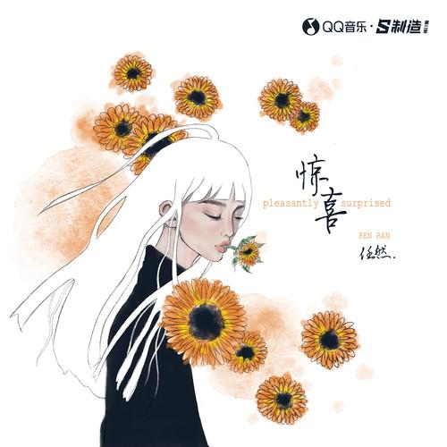 惊喜 (伴奏)