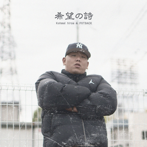 希望の詩 (Instrumental)