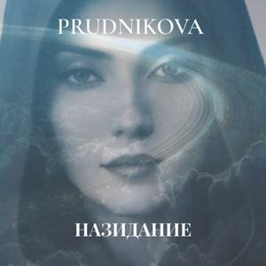НАЗИДАНИЕ