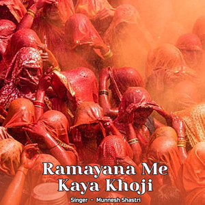 Ramayana Me Kaya Khoji Holi