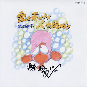 雪は降る貴女は