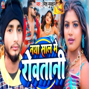 Naya Saal Me Rowatani