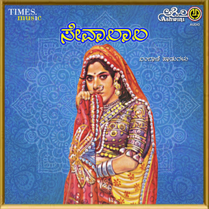 Shravana Haadu Devi Haadu