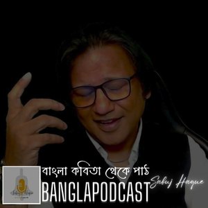শোধবোধ || স্বপ্নীল চক্রবর্ত্তী || সবুজ হক
