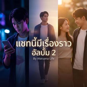 ไม่มีเธอ ฉันก็อยู่ได้