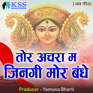 Tor Achrit Havay Vidhan Bhavani