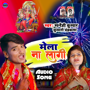 Maja Leke Ja Ja (Bhojpuri song)