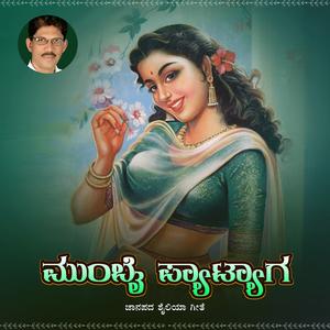 ಮುಂಬೈ ಪ್ಯಾಟ್ಯಾಗ