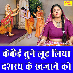 Kekayi Tune Loot Liya Dashrath Ke Khajane Ko