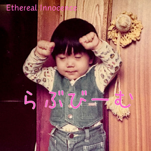 己 (2026 Remix)
