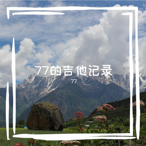 亲爱的旅人啊（翻自 周深）