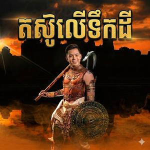តស៊ូលេីទឹកដី ហ្សូឡា