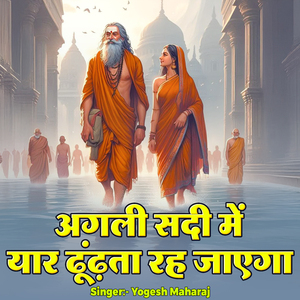 Agli Sadi Mein Yaar Dhoondhte Reh Jaoge