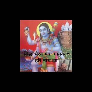 Sidhh Bhairav Mantra