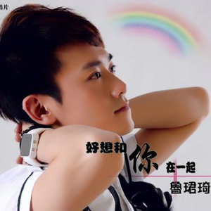 好想和你在一起