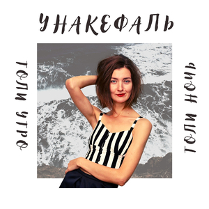 Толи утро толи ночь