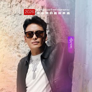 《山脚下的村庄》赤列