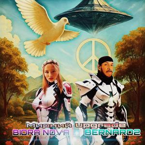 Мирний Upgrade (feat. BIORA NOVA)