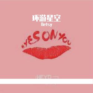 Flipped-环游星空